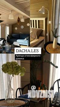 Дом 85м², 1-этажный, посуточно,