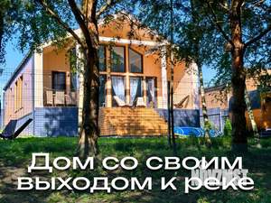 Дом 135м², 1-этажный, на длительный срок,