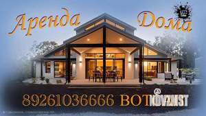 Дом 1100м², 3-этажный, посуточно,