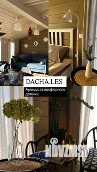 Дом 85м², 1-этажный, посуточно, 