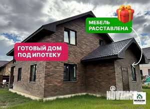 Дом 182м&sup2;, 2-этажный, участок 5 сот.  