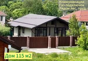 Дом 115м², 1-этажный, участок 10 сот.  