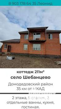 Коттедж 211м², 2-этажный, участок 6 сот.  