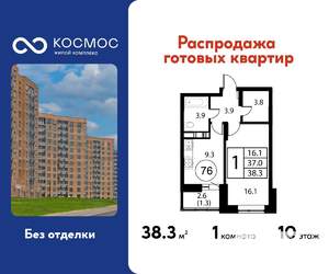 1-к квартира, вторичка, 38м2, 10/12 этаж