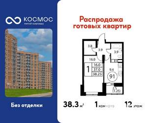 1-к квартира, строящийся дом, 38м2, 12/12 этаж