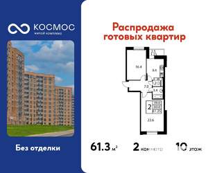 2-к квартира, строящийся дом, 61м2, 10/12 этаж