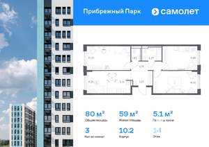 3-к квартира, вторичка, 80м2, 14/17 этаж