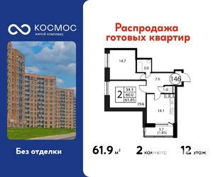 2-к квартира, строящийся дом, 62м2, 12/12 этаж