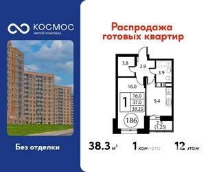 1-к квартира, строящийся дом, 38м2, 12/12 этаж
