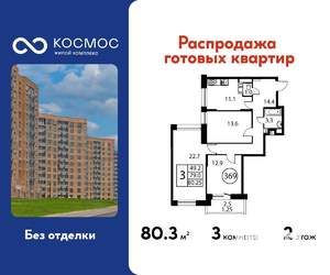 3-к квартира, строящийся дом, 80м2, 2/12 этаж