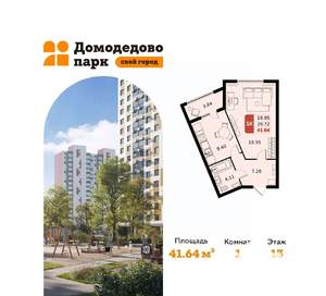 1-к квартира, вторичка, 42м2, 13/17 этаж