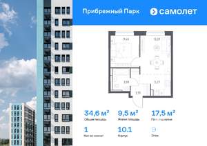 1-к квартира, вторичка, 35м2, 9/12 этаж