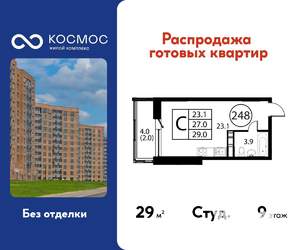 Студия квартира, строящийся дом, 29м2, 9/12 этаж