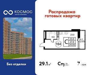 Студия квартира, вторичка, 29м2, 7/12 этаж