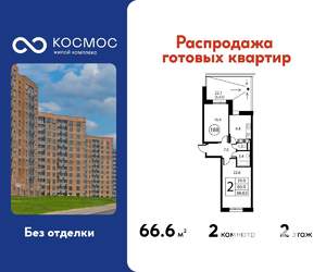 2-к квартира, строящийся дом, 67м2, 2/12 этаж