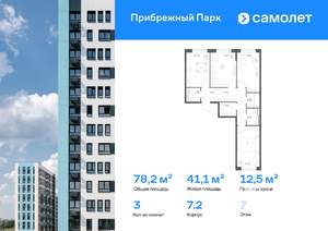 3-к квартира, вторичка, 78м2, 7/12 этаж