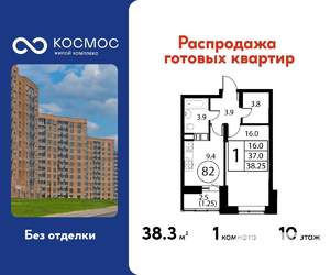1-к квартира, строящийся дом, 38м2, 10/12 этаж