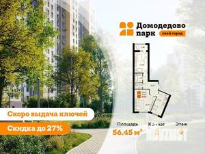 2-к квартира, строящийся дом, 56м2, 9/17 этаж