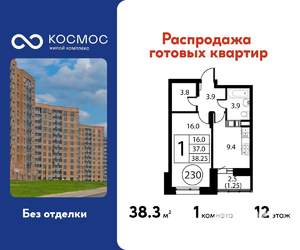 1-к квартира, строящийся дом, 38м2, 12/12 этаж