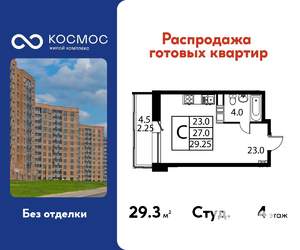 Студия квартира, строящийся дом, 29м2, 4/12 этаж