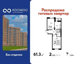 2-к квартира, строящийся дом, 61м2, 7/12 этаж