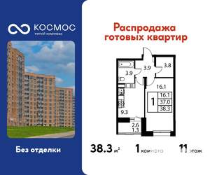 1-к квартира, строящийся дом, 38м2, 11/12 этаж