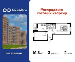 2-к квартира, строящийся дом, 61м2, 2/12 этаж