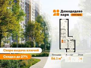 2-к квартира, строящийся дом, 56м2, 14/17 этаж