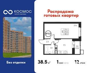 1-к квартира, строящийся дом, 39м2, 12/12 этаж