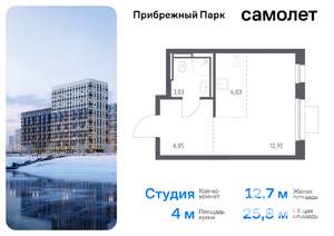 Студия квартира, вторичка, 26м2, 9/12 этаж