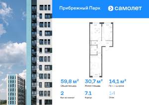 2-к квартира, вторичка, 60м2, 14/17 этаж