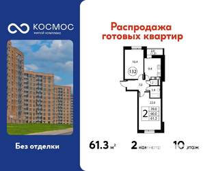 2-к квартира, строящийся дом, 61м2, 10/12 этаж