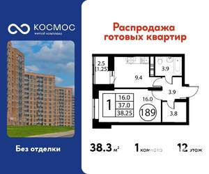 1-к квартира, строящийся дом, 38м2, 12/12 этаж
