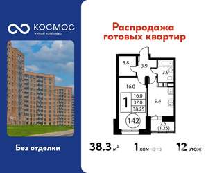 1-к квартира, строящийся дом, 38м2, 12/12 этаж