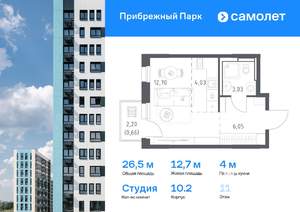 Студия квартира, вторичка, 26м2, 11/17 этаж