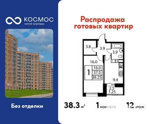 1-к квартира, строящийся дом, 38м2, 12/12 этаж