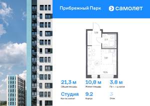 Студия квартира, вторичка, 21м2, 3/12 этаж