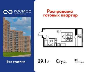 Студия квартира, строящийся дом, 29м2, 11/12 этаж