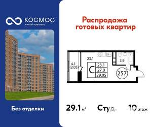 Студия квартира, строящийся дом, 29м2, 10/12 этаж