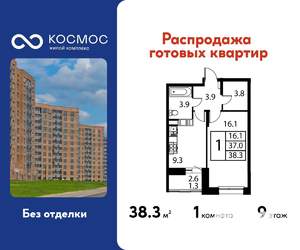 1-к квартира, строящийся дом, 38м2, 9/12 этаж