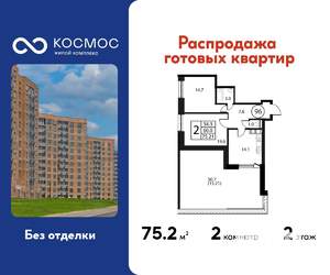 2-к квартира, строящийся дом, 75м2, 2/12 этаж