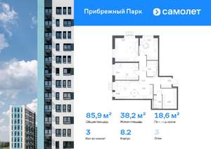 3-к квартира, вторичка, 86м2, 3/17 этаж