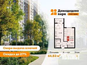 1-к квартира, строящийся дом, 45м2, 9/17 этаж