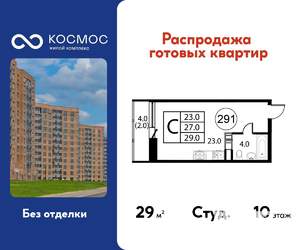 Студия квартира, строящийся дом, 29м2, 10/12 этаж