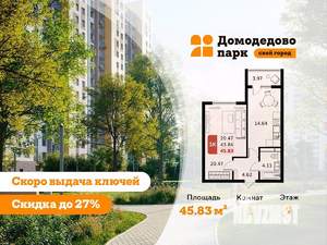 1-к квартира, строящийся дом, 46м2, 7/17 этаж