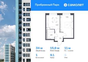 1-к квартира, вторичка, 34м2, 5/12 этаж