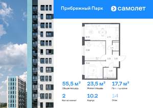 2-к квартира, вторичка, 56м2, 14/17 этаж