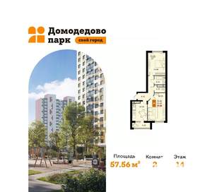 2-к квартира, вторичка, 58м2, 14/17 этаж