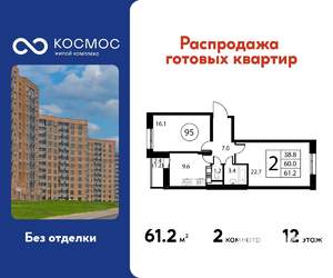 2-к квартира, строящийся дом, 61м2, 12/12 этаж