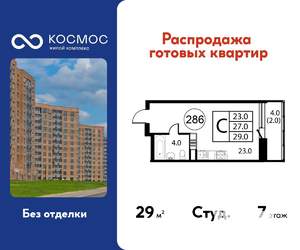 Студия квартира, строящийся дом, 29м2, 7/12 этаж